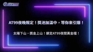 大老爺娛樂城 2025 為什麼晚上比較會爆?高峰期派彩池變化研究