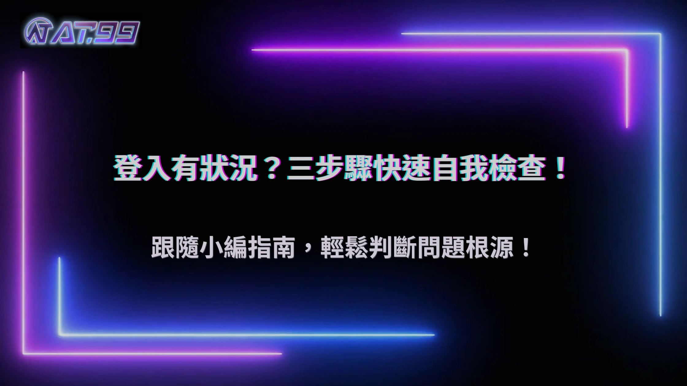 大老爺娛樂城 2025 登入後秒登出？如何判斷是系統更新、連線問題還是帳號異常