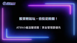 大老爺娛樂城骰寶資金控管技巧解析:倍投為何最容易在短時間內失控