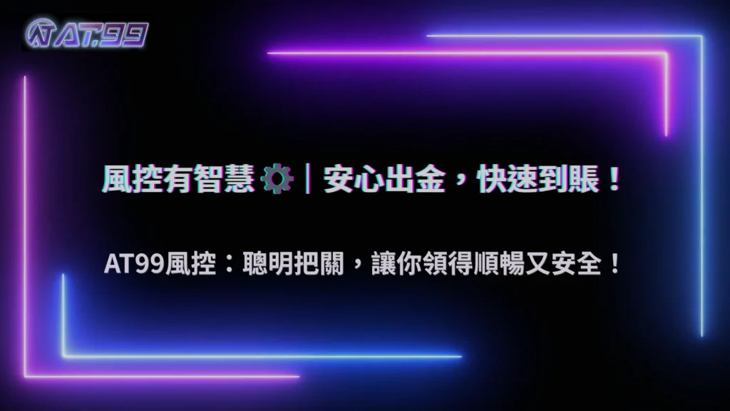 大老爺娛樂城2026 為什麼出金一定要同名帳戶?背後風控邏輯解析