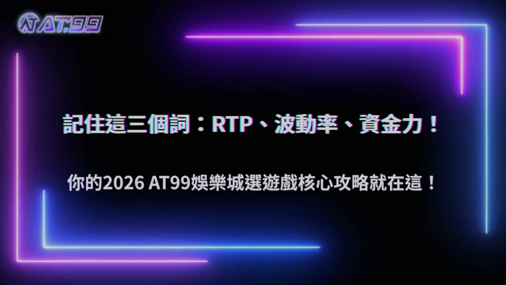 【RSG電子遊戲詳細介紹】探索RSG電子老虎機系統的精彩內容!