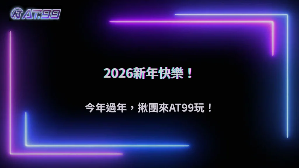 2026新年假期娛樂指南:大老爺娛樂城成休閒新方向
