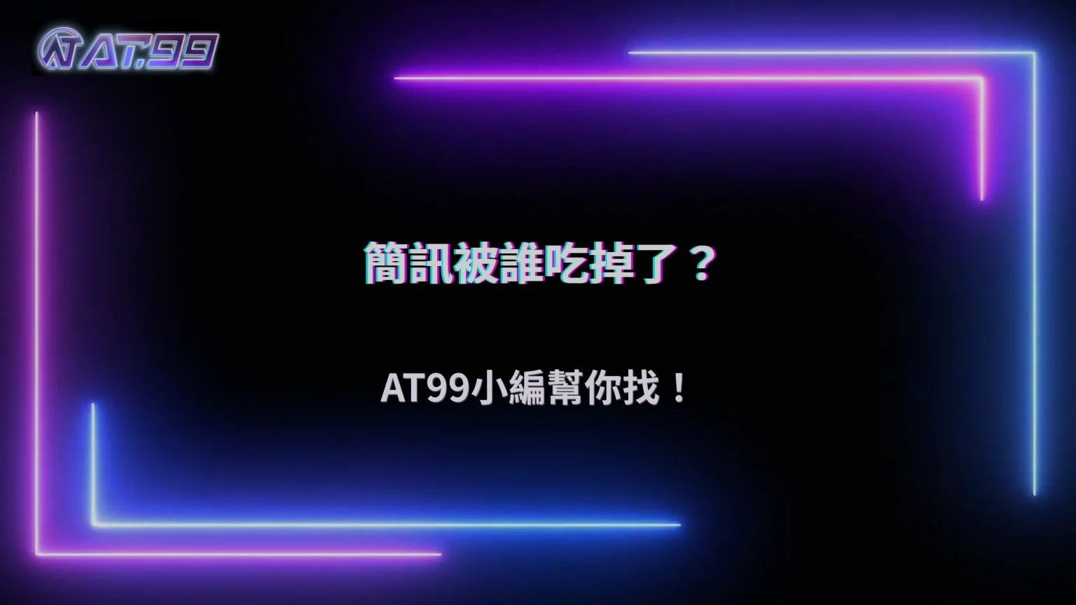 2026娛樂城安全驗證收不到？大老爺娛樂城解析簡訊與信箱攔截問題