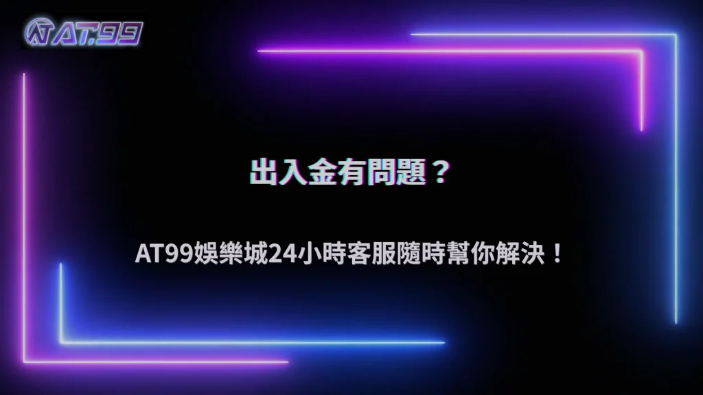 大老爺娛樂城出入金用哪種方式比較快?2026大家都怎麼用