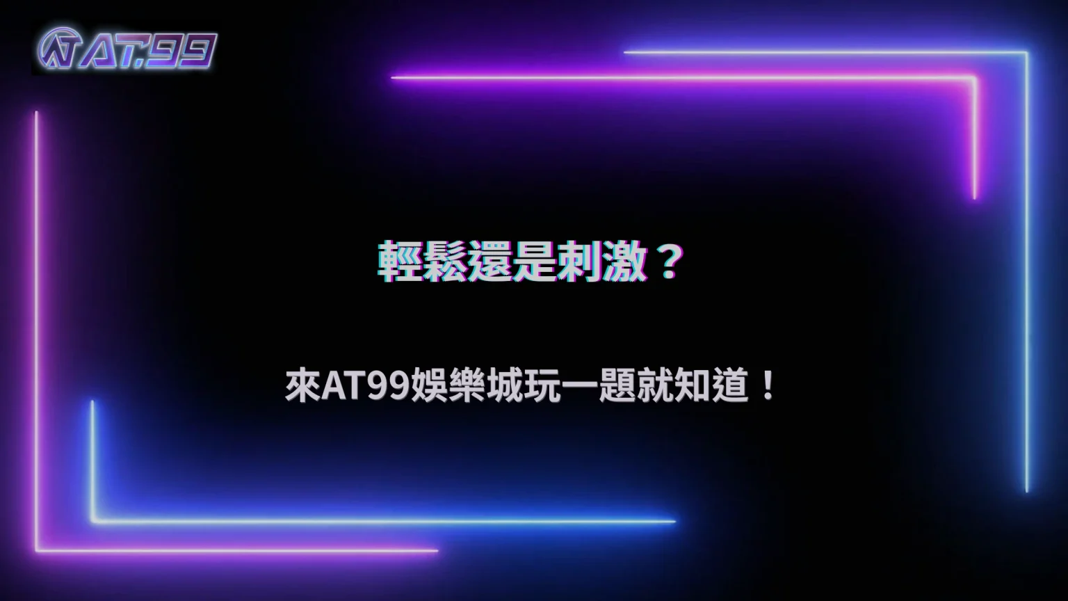 大老爺娛樂城2026你的娛樂習慣偏輕鬆還是刺激？簡單測試就知道