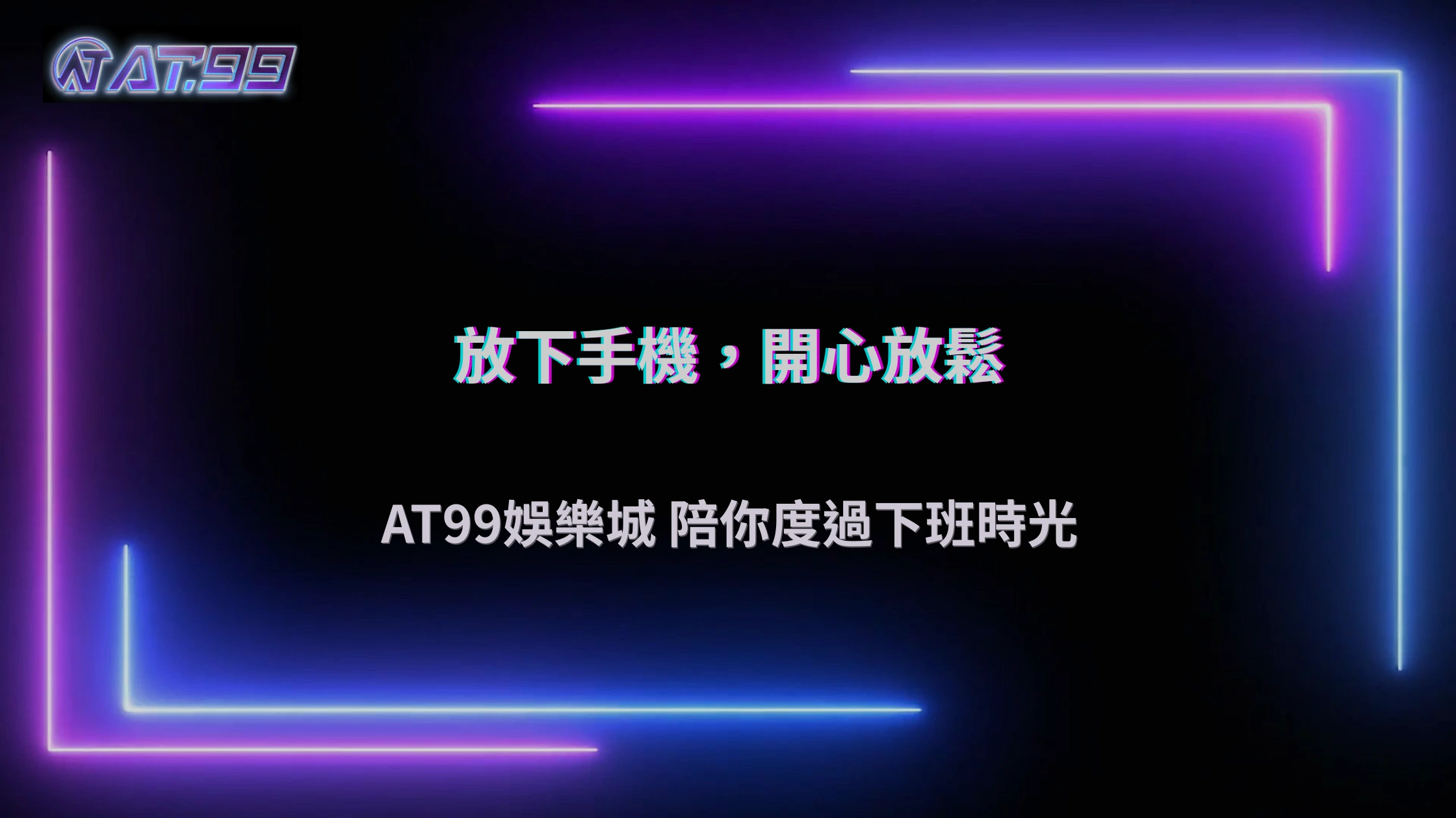 大老爺娛樂城2026下班後放鬆新選擇:不滑手機還能做什麼