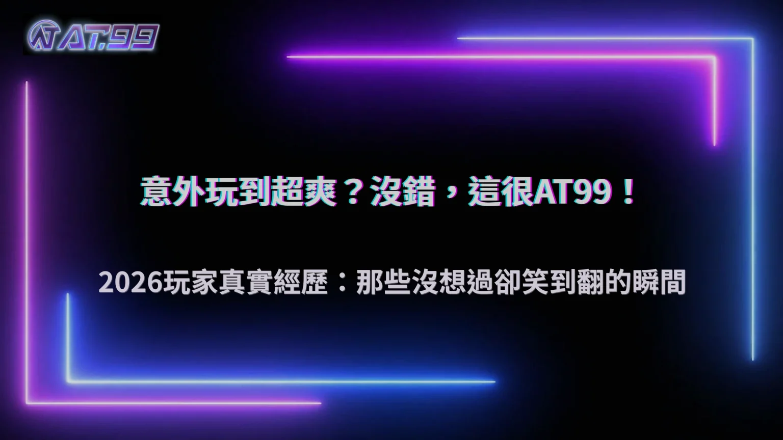 大老爺娛樂城2026玩家分享：那些意外玩到很爽的瞬間