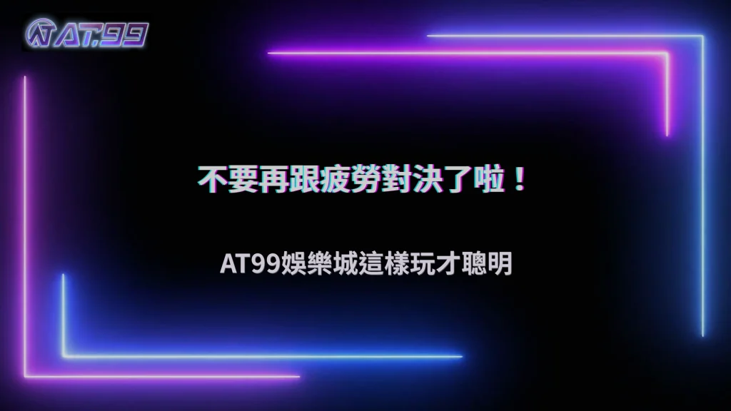2026 大老爺娛樂城操作越久越容易失準,這個變化你可能沒注意到