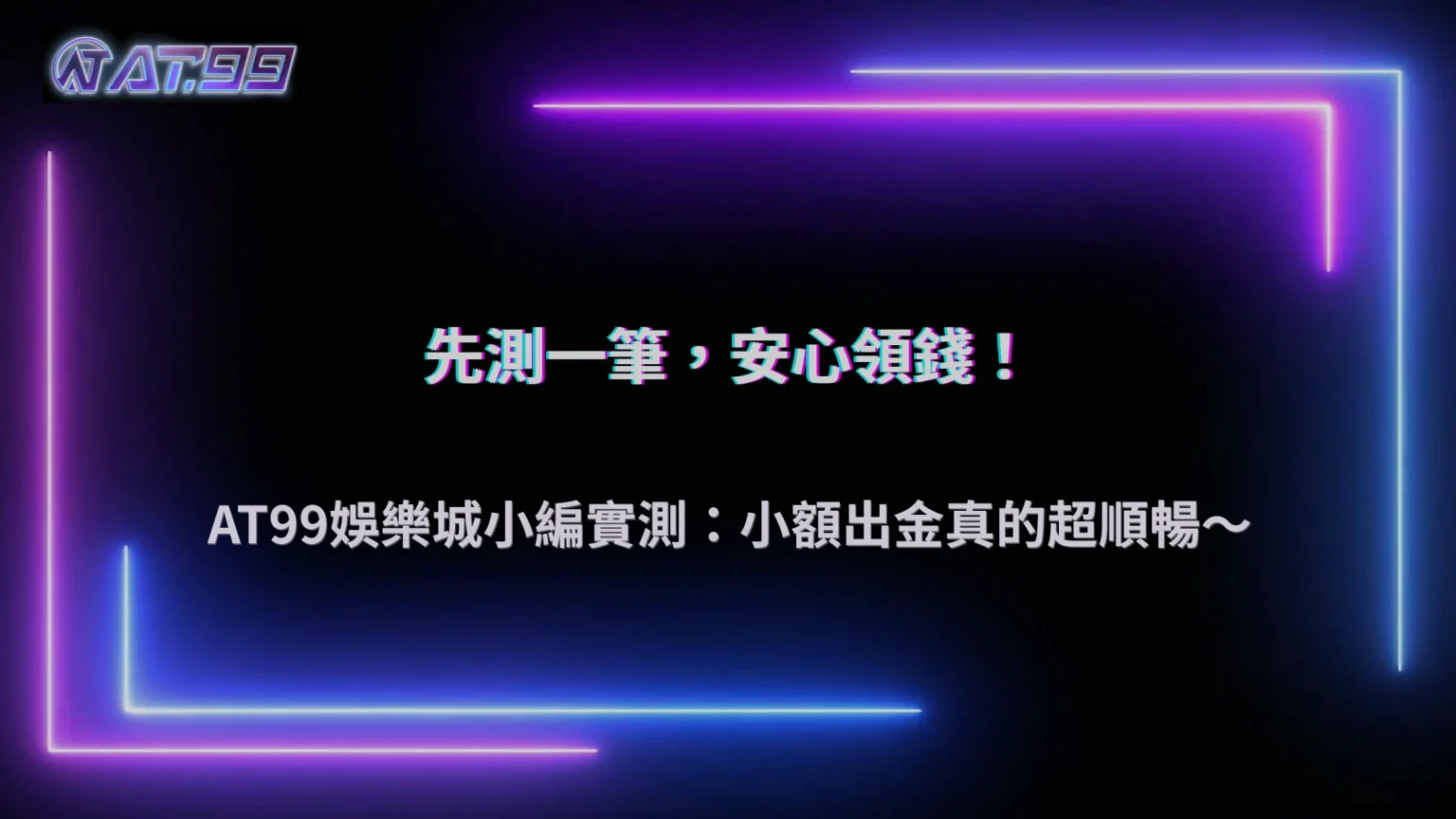大老爺娛樂城2026小額測試出金有必要嗎？實際效果分析